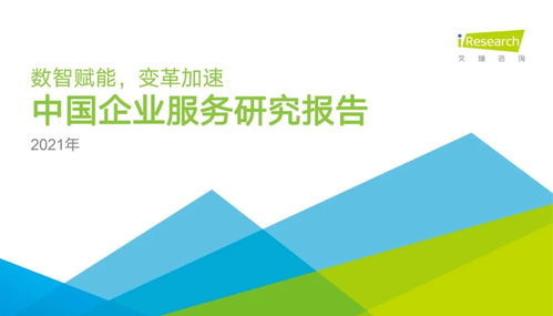 百分點科技賦能千行百業，AI引領服務新篇章 —— 艾瑞咨詢2021企服報告收錄分析